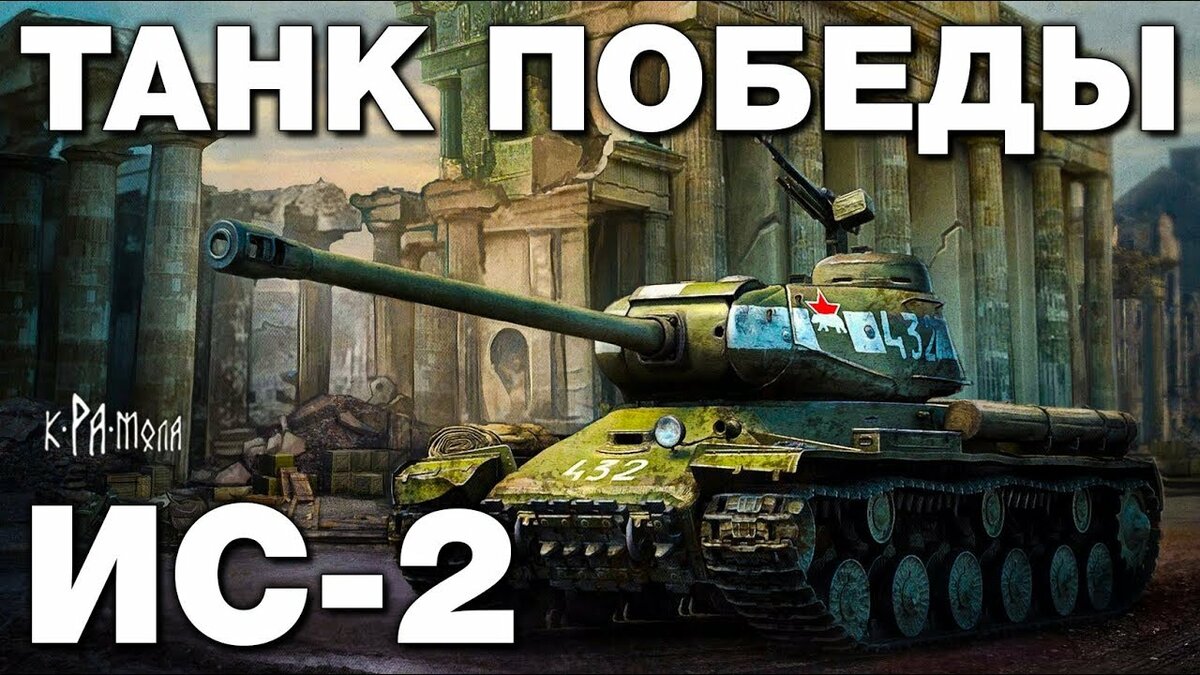 танк ис 2 фото