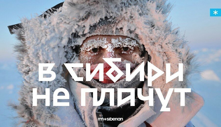 Привет из сибири картинки смешные