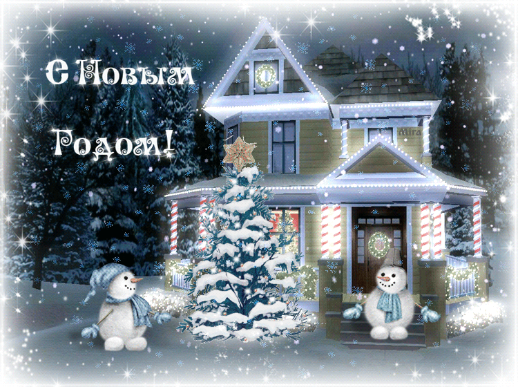 открытки с новым годом фото