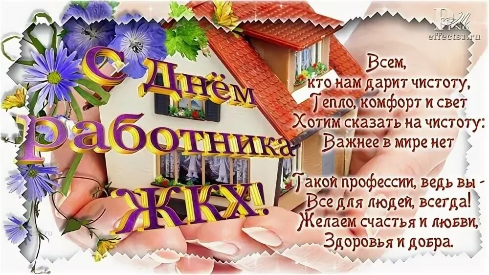 Картинки день коммунального