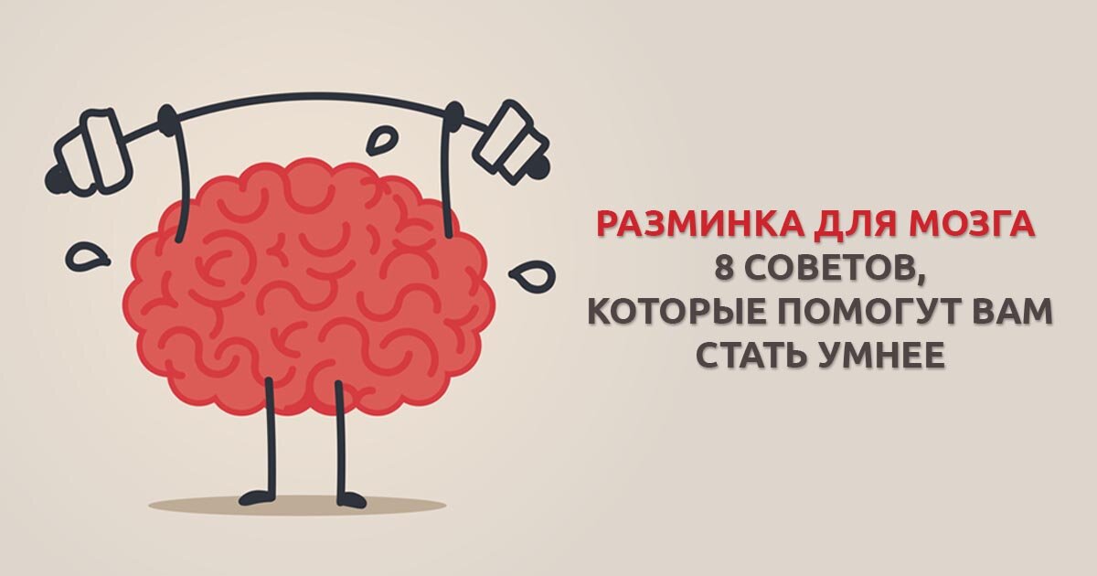 упражнения для мозга фото
