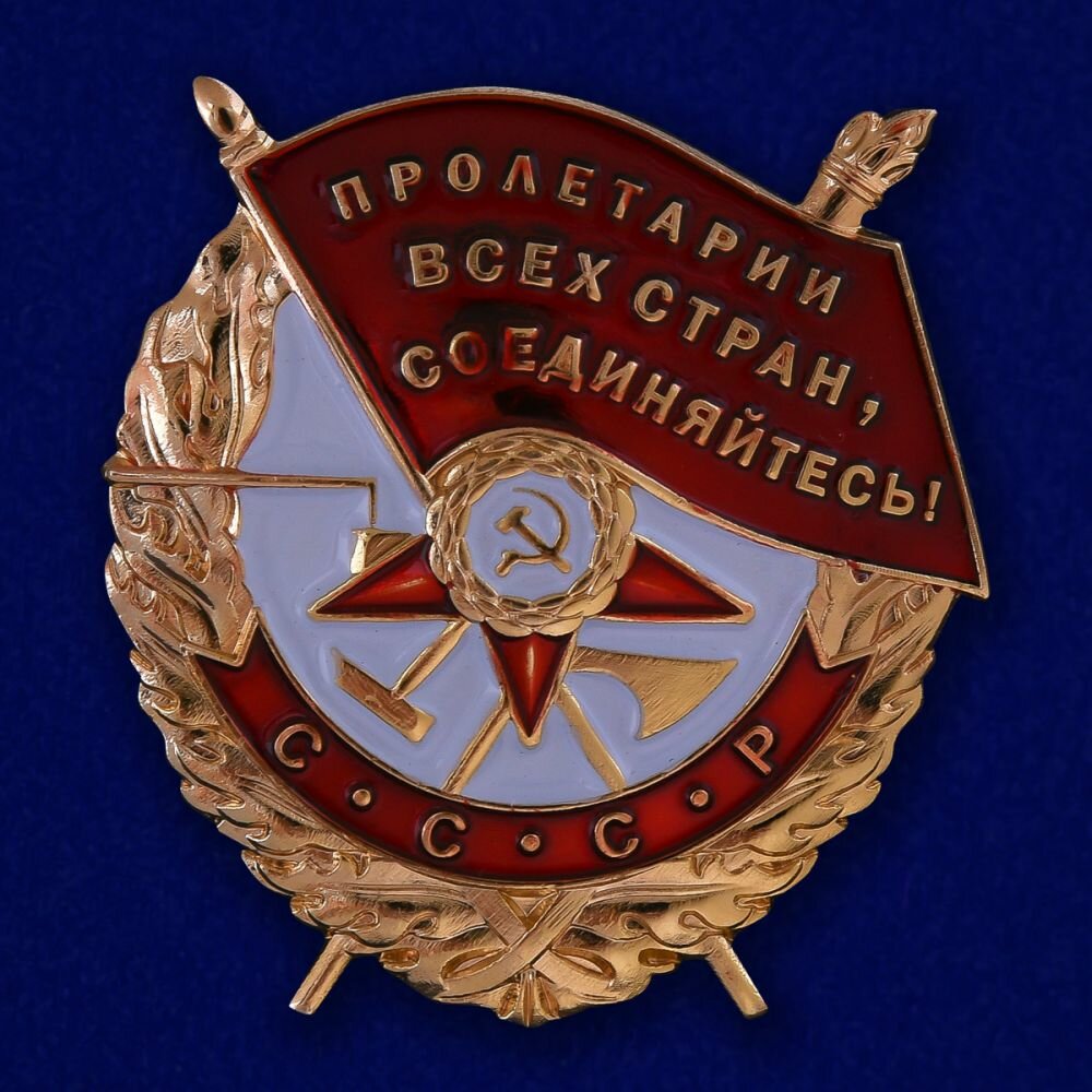 орден боевого красного знамени фото