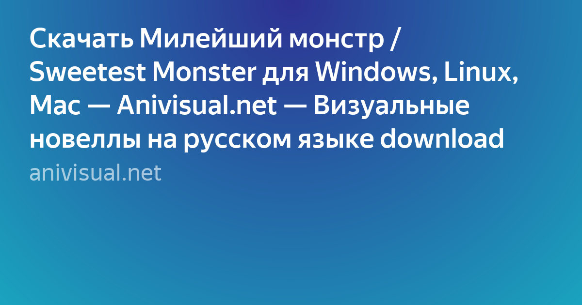 Sweetest monster download for mac download