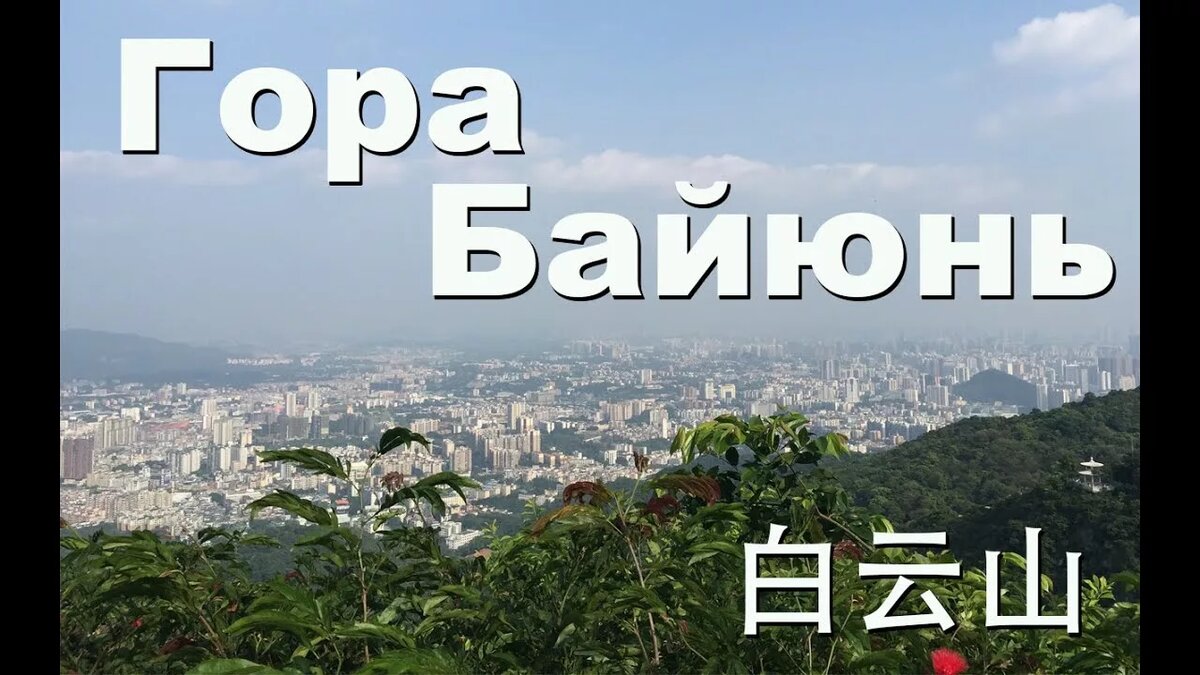 гора байюнь фото