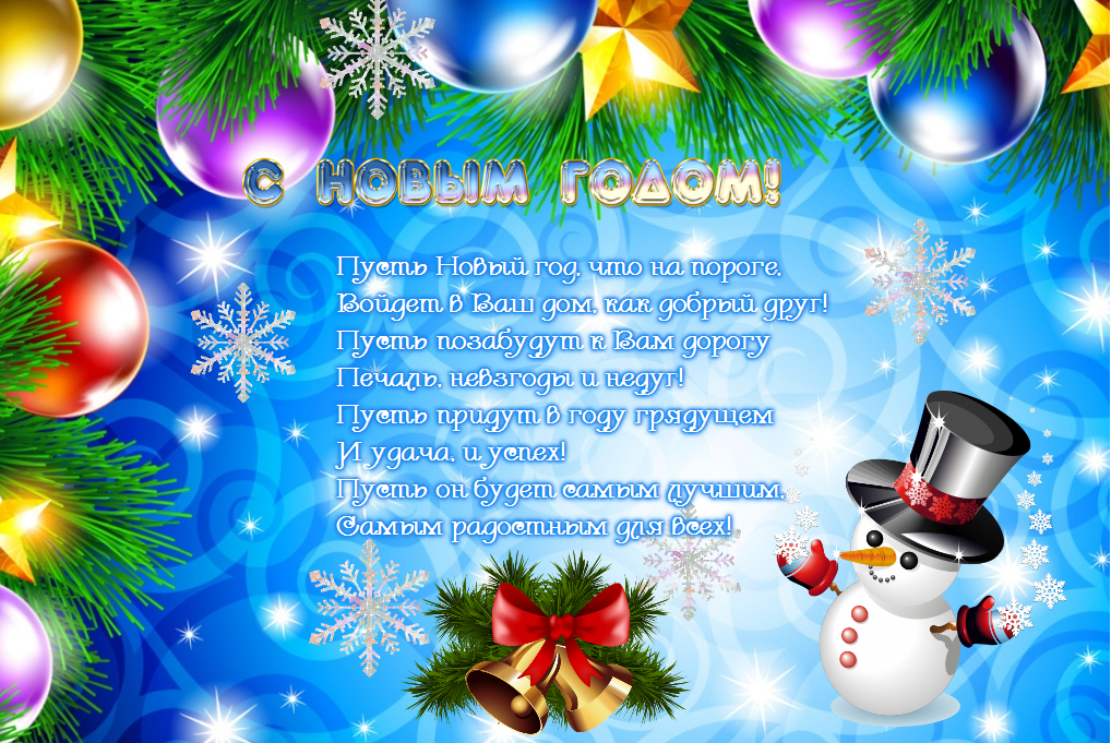 Поздравление однокласснику с новым годом 2 класс