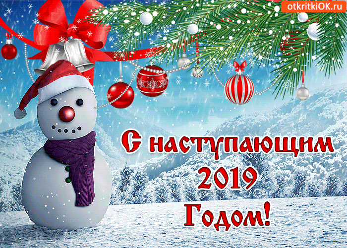 с наступающим новым годом фото
