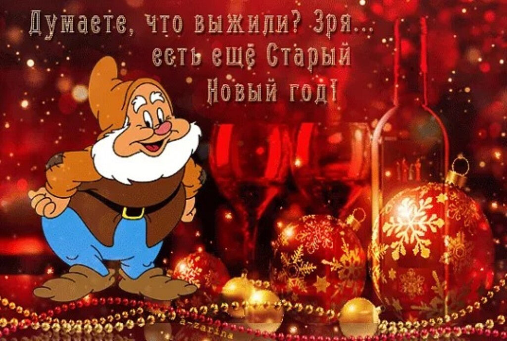 старый новый год открытки фото