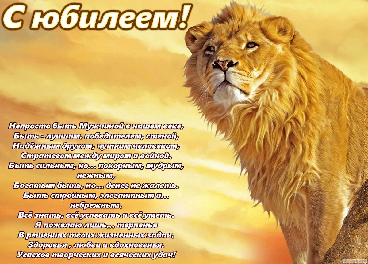 Поздравления с днем рождения мужчине по годам