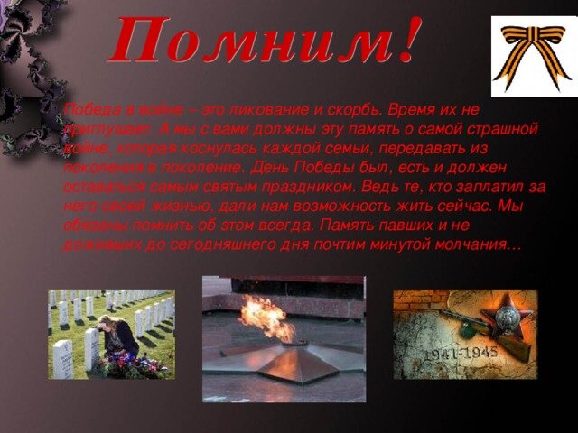 должны помнить о войне фото