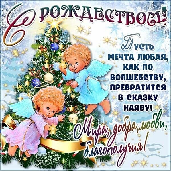 поздравление с рождеством фото
