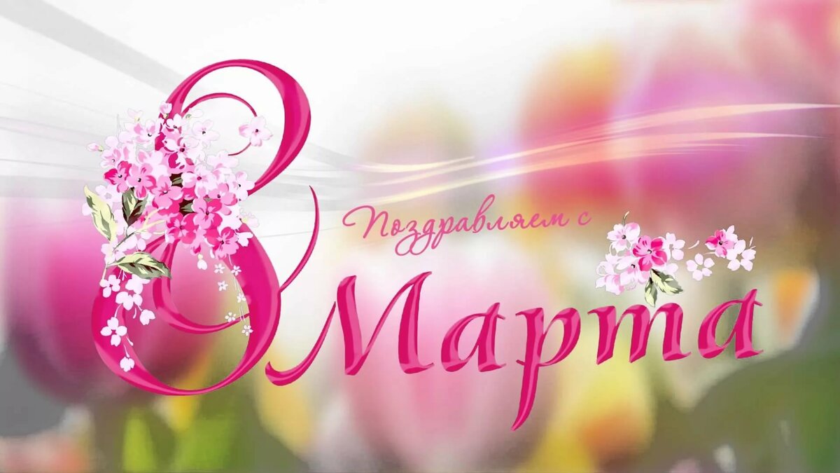 Как отдыхаем в марте 2019: официальные 