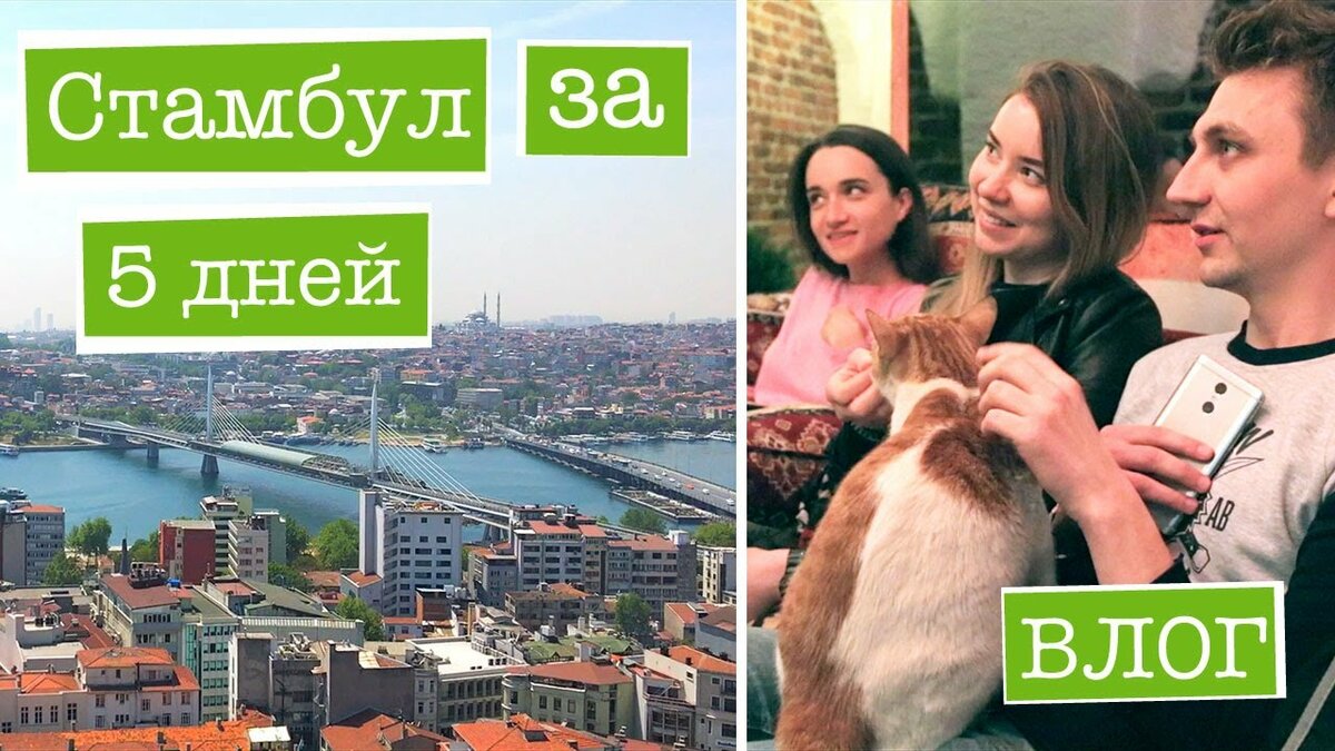 орел и решка стамбул фото