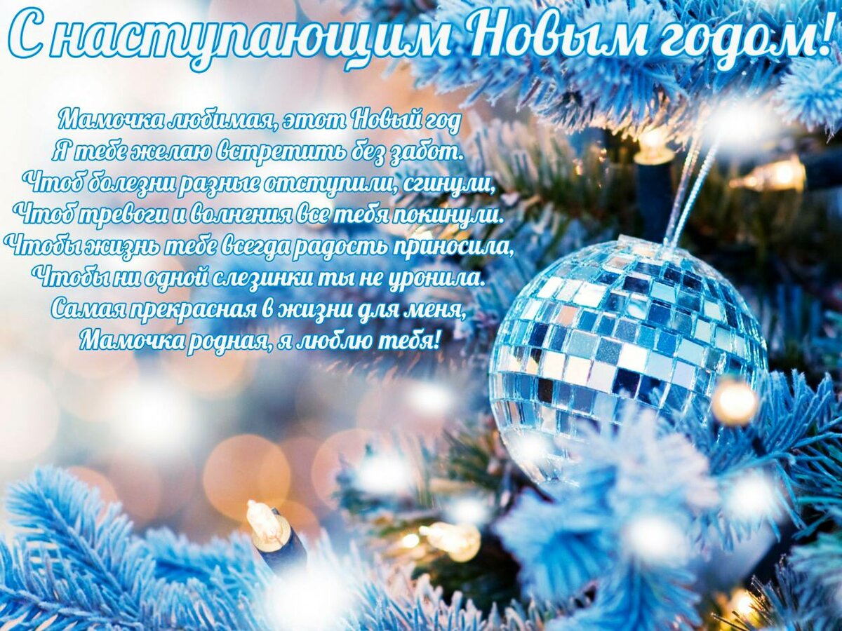 поздравление с новым годом фото