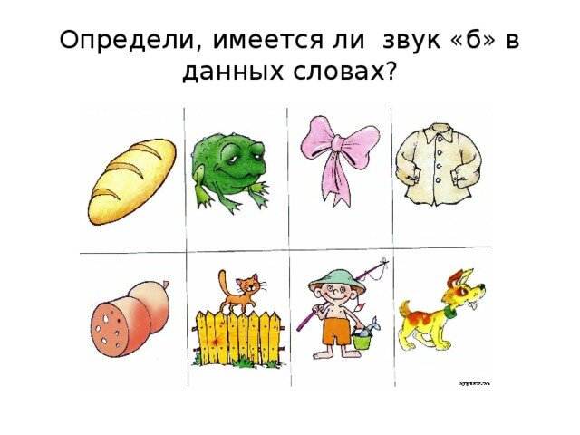 Картинки со звуком п в начале середине и конце слова