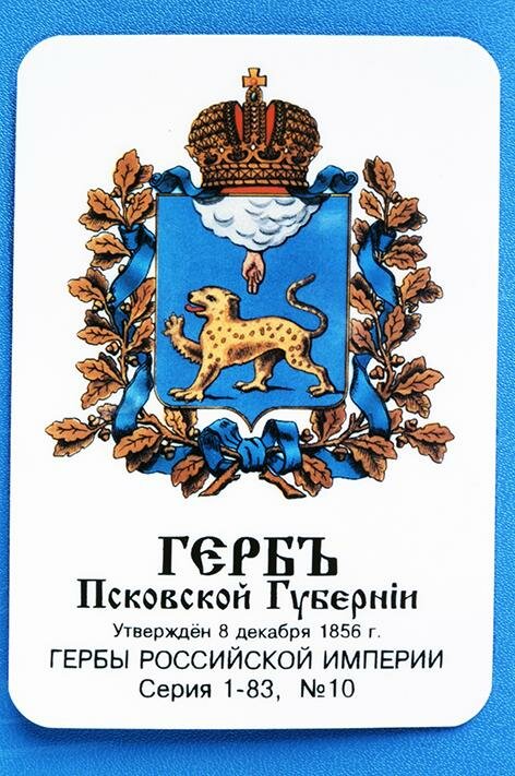 герб псковской губернии фото