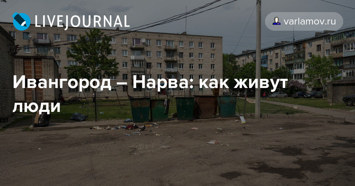 граница нарва ивангород варламов фото