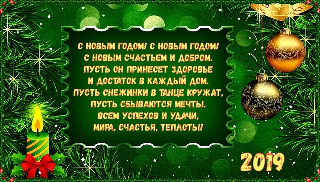 поздравление с новым годом фото