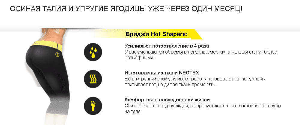 бриджи для похудения hot shapers фото