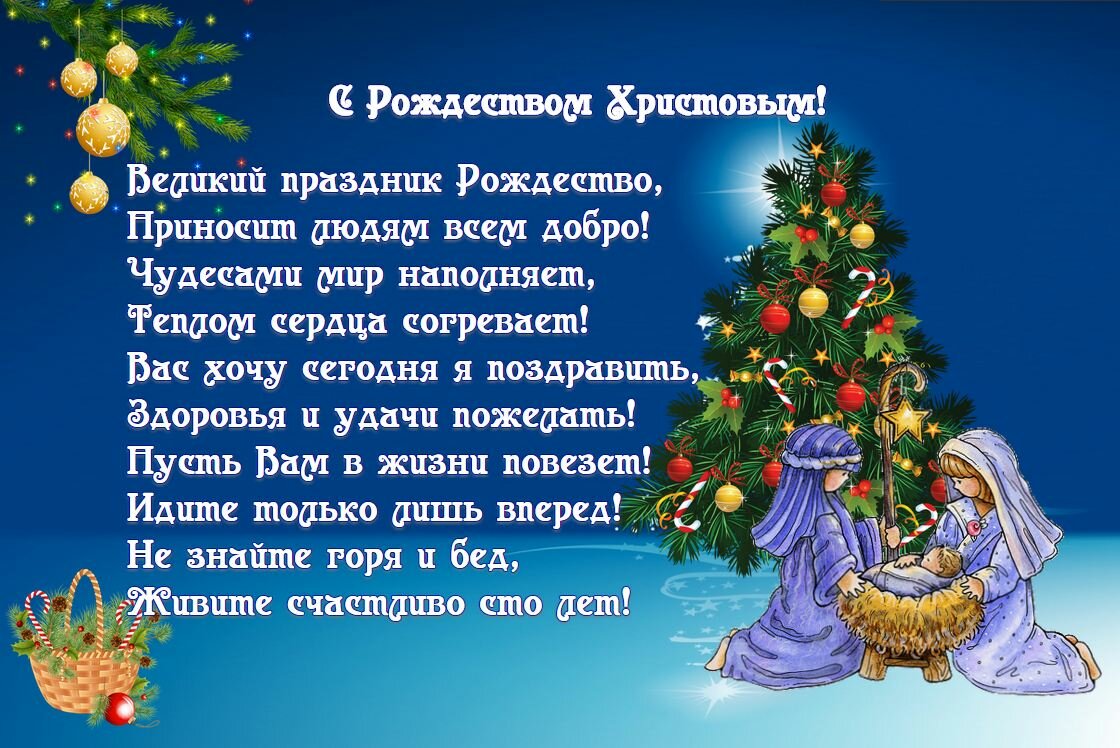 с рождеством христовым фото