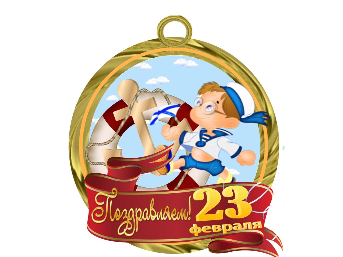 медали на 23 февраля фото
