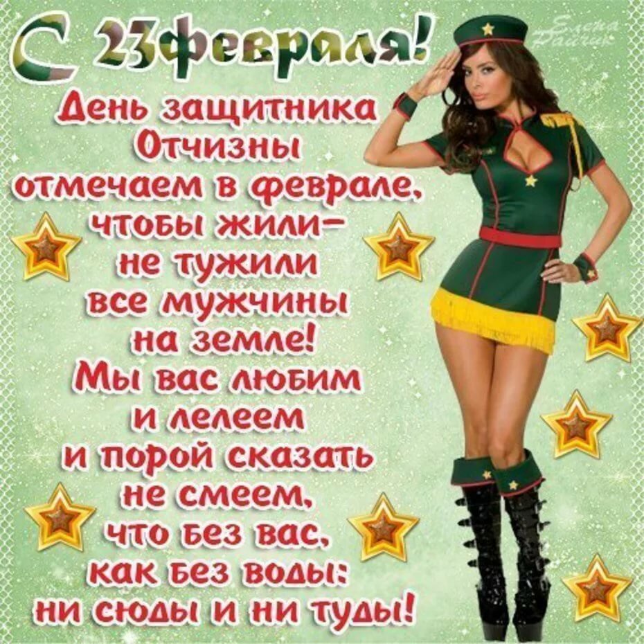 Короткие с юмором поздравления с 23 февраля