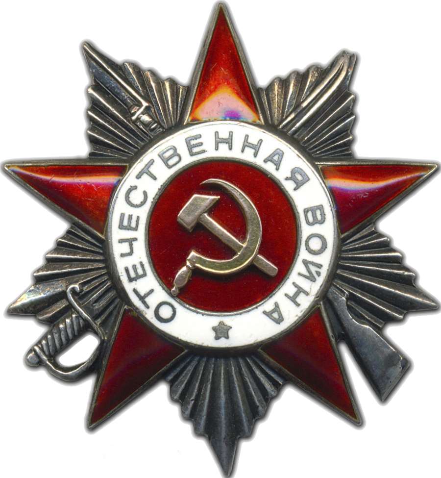 орден отечественной войны фото