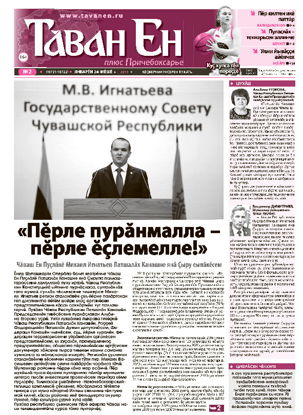таван ен газета фото