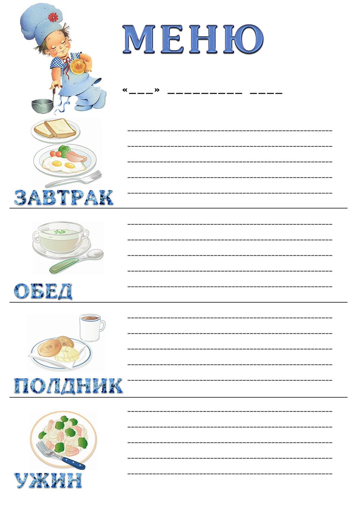 Картинки меню детский