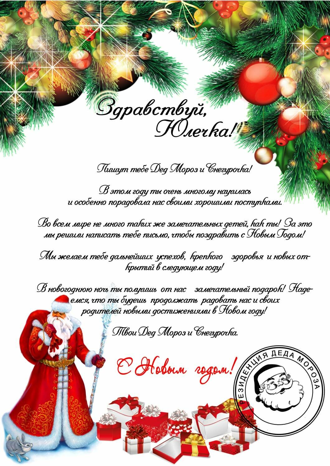 Поздравление деду морозу в прозе