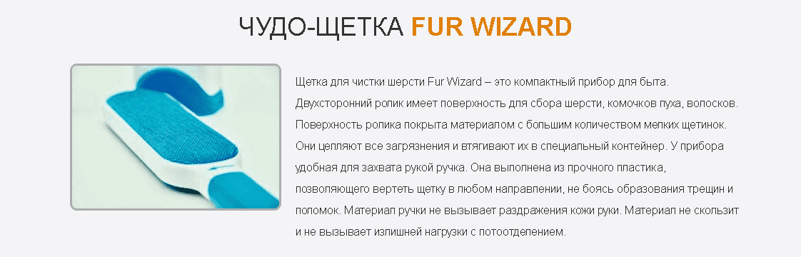 щетка fur wizard для очистки от шерсти фото