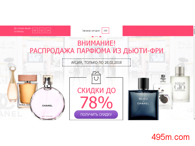 распродажа парфюма фото