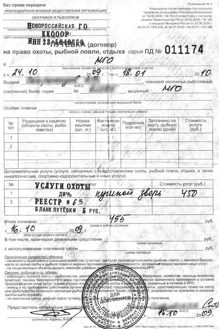 путевка на охоту фото