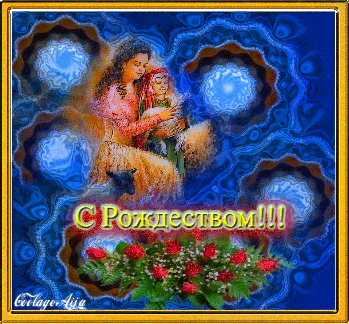с рождеством христовым фото