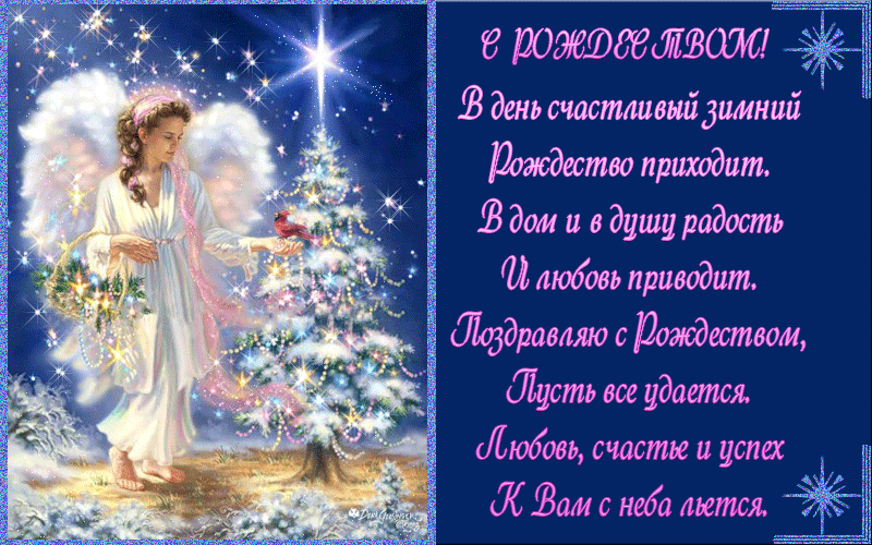 открытки с рождеством христовым фото