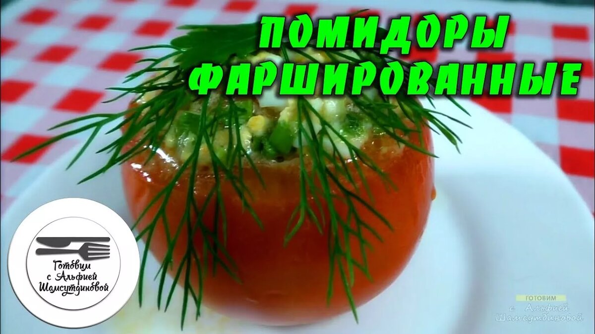 фаршированные помидоры фото