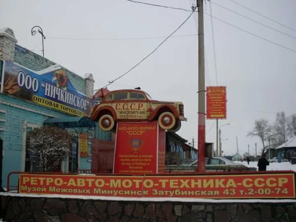 музей автомототехники минусинск фото