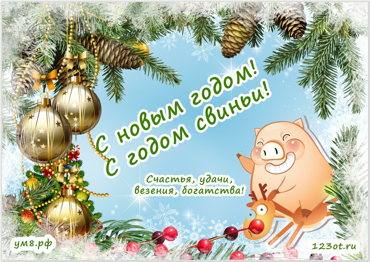 поздравление с новым годом фото