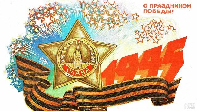 с днем победы фото