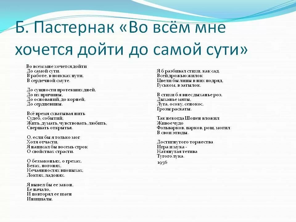 пастернак во всем мне хочется дойти до самой сути фото