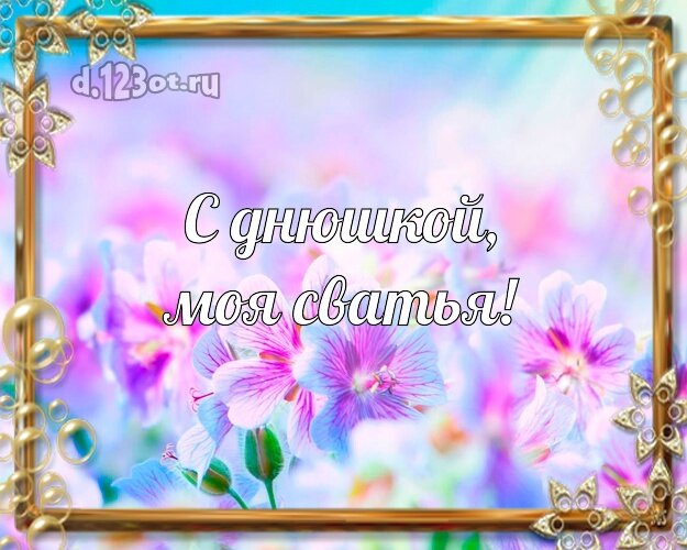 S Dnem Rozhdeniya Svahe Krasivaya Otkrytka Vr Smart Ru