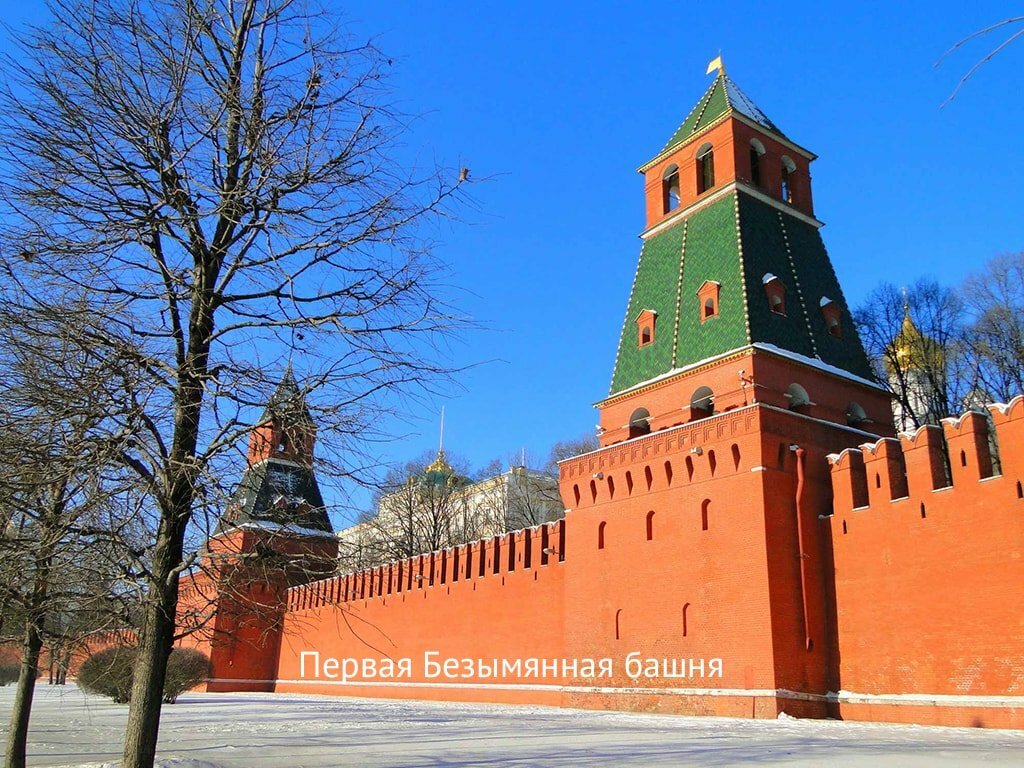 1 безымянная башня московского кремля фото