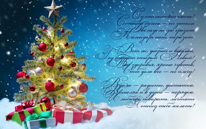 с новым годом желает фото