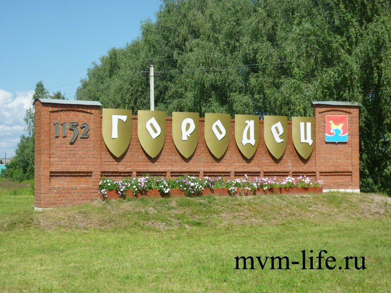 город городец нижегородской области фото