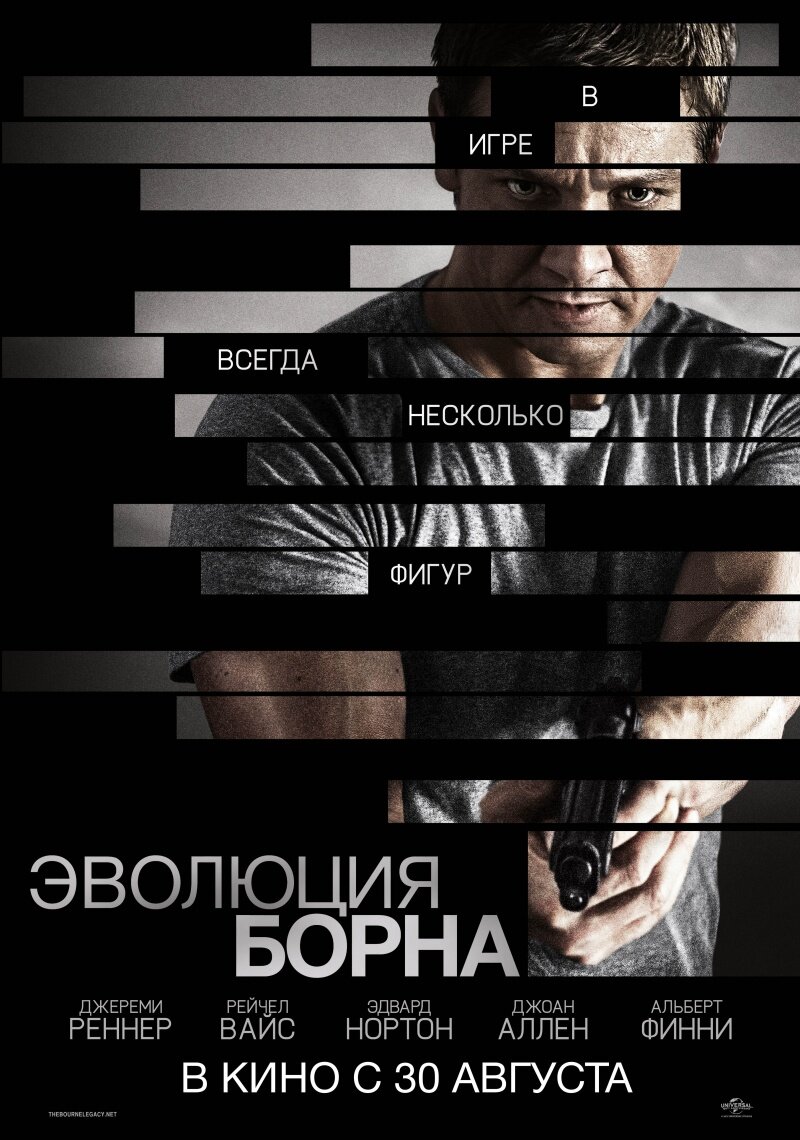the.bourne.legacy.2012 постер фото
