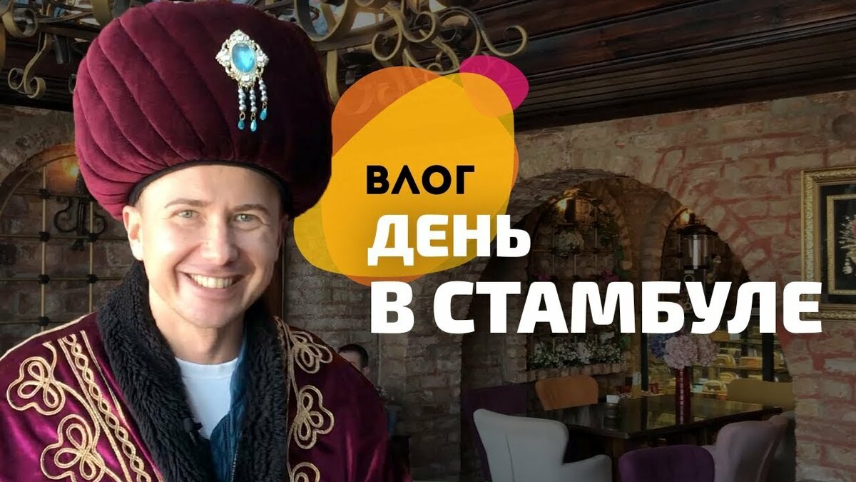 орел и решка стамбул фото
