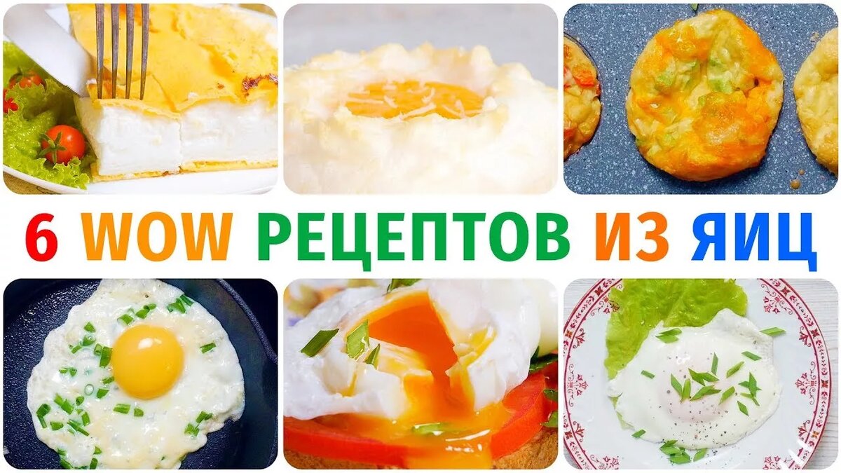 рецепты из яиц фото