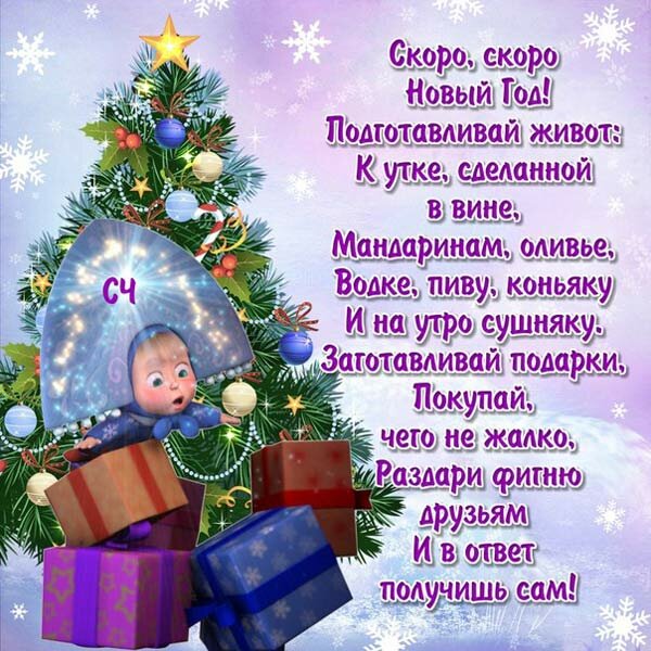 поздравление с новым годом фото