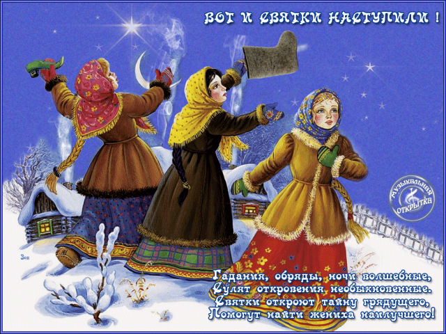 святки фото