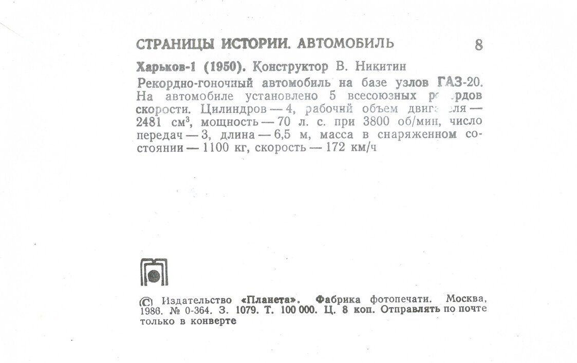 Автомобиль. Выпуск шестой открытках, обложке, указан, разный, Странно, экземпляров, Москва, рубль, копеек, тираж, Планета