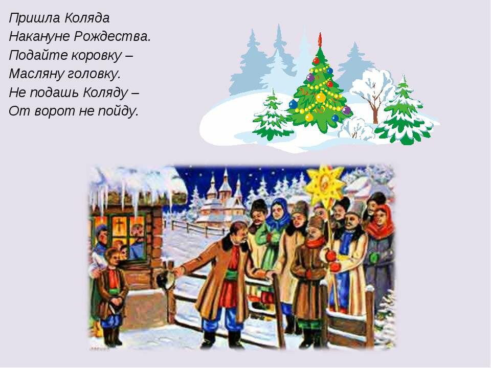 колядки фото